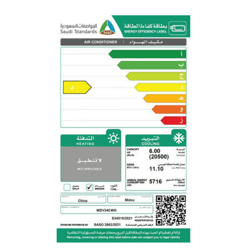 مكيف شباك ميديا 20500 وحدة - واي فاي - بارد - WDV24CWG