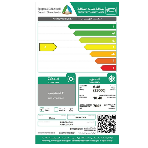 مكيف بانكول سبليت 22000 وحدة - بارد - AMBC24CCN