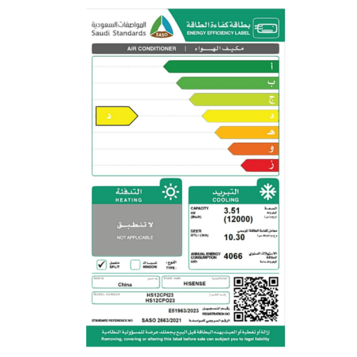 مكيف سبليت هايسنس 12000 وحدة - واي فاي - بارد - HS12CPO23