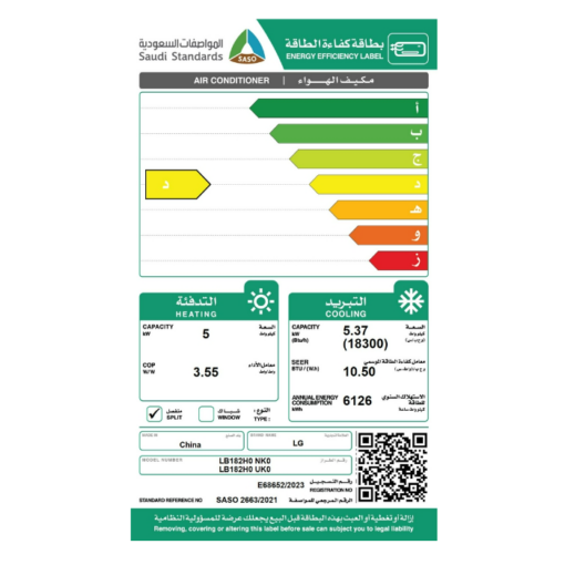 مكيف سبليت ال جي 18300 وحدة - حار/ بارد - LB182H0UK0