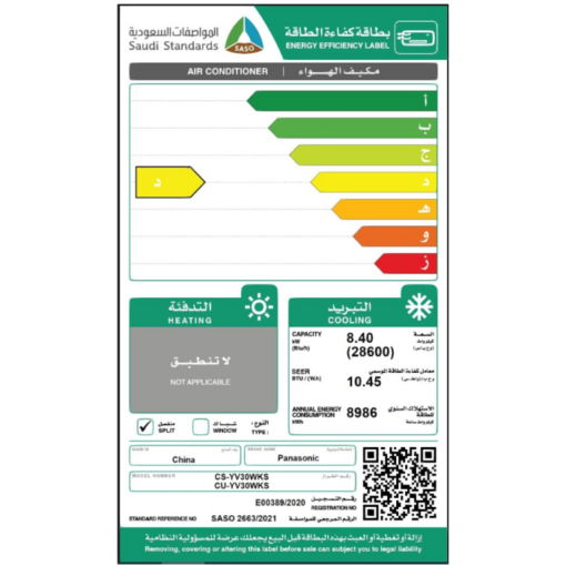 مكيف باناسونيك سبليت 28600 وحدة - بارد - CU-YV30WKS