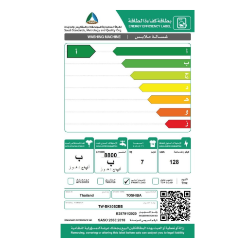 غسالة امامية توشيبا 7ك - تايلاند - ابيض - TW-BK80S2BB(WK)