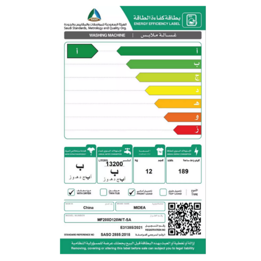 غسالة امامية ميديا 12ك - تجفيف 8ك - سلفر - MF200D120W/T-SA