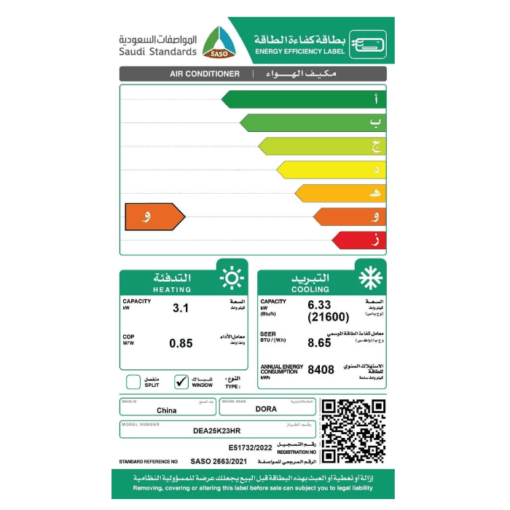 مكيف شباك دورا 21600 - روتاري - حار / بارد - DEA25K23HR