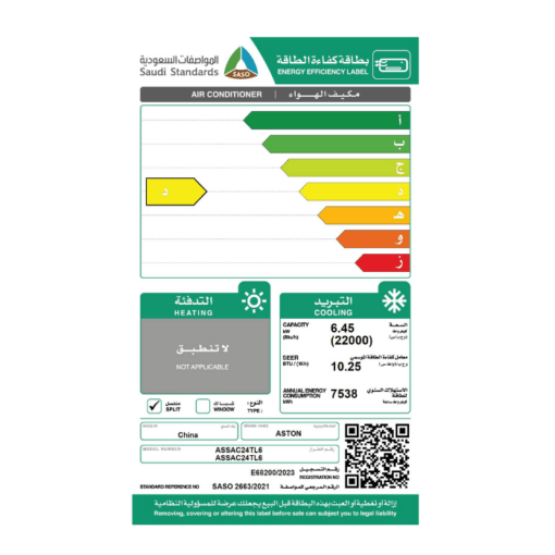 مكيف سبليت استون 22000 وحدة - بارد - واي فاي - ASSAC24TL6