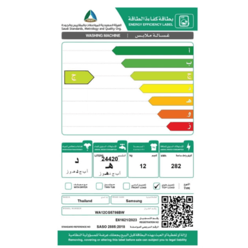 غسالة علوية سامسونج 12 كيلو - تايلندي - ابيض - WA12CG5786BW