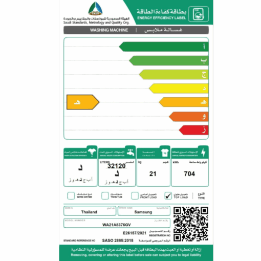 غسالة علوية سامسونج 21 كيلو - انفرتر - تايلاندي - WA21A8376GV