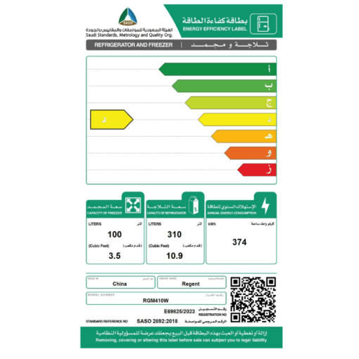 ثلاجة بابين ريجنت 14.4 قدم - ابيض - RGM410W