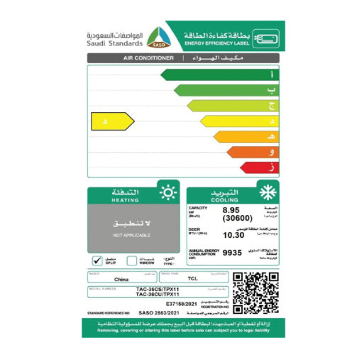 مكيف اسبليت TCL سعة تبريد 30.600 وحدة واي فاي