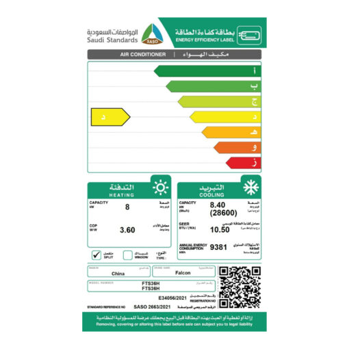 مكيف سبليت فالكون 28600 وحدة - حار بارد - FTS36H