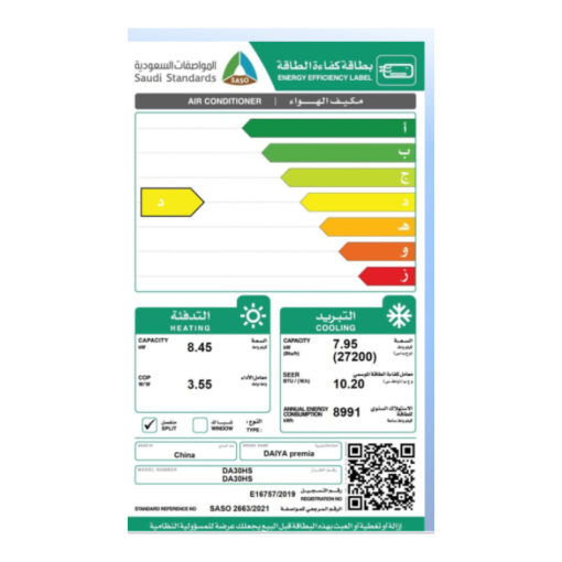 مكيف سبليت دايا 27200 وحدة - حار/بارد - DA30HS