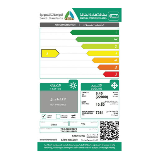 مكيف اسبليت تى سى ال سعة التبريد 22.000 وحدة ( FROSTY )