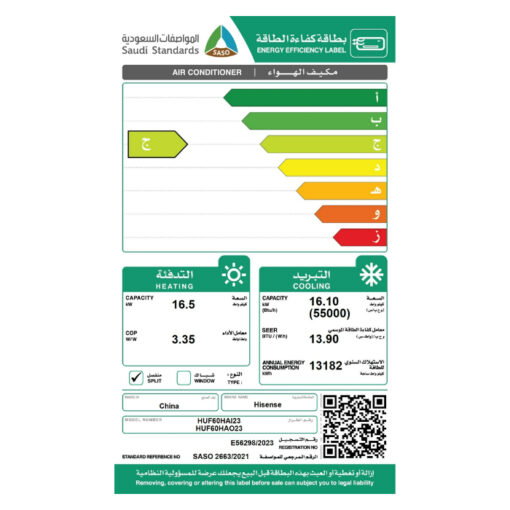 مكيف دولابي هايسنس 55000 وحدة - حار بارد - HUF60HAO23