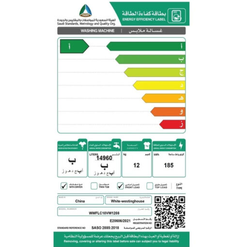غسالة وستنجهاوس 12 كيلو أوتوماتيك فتحة أمامية – فضي – WWFLC10VW1208(S)