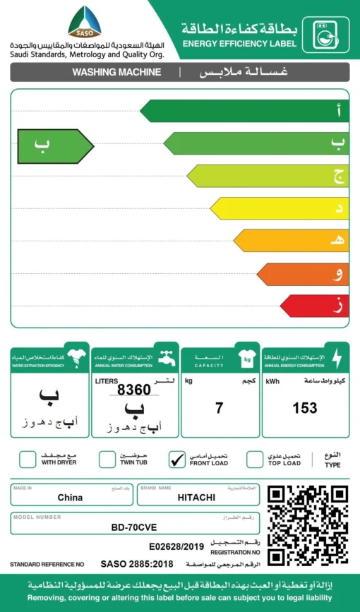 غسالة اوتوماتيك امامية هيتاشي 7 ك - سلفر - BD-70CVE-2206ASL