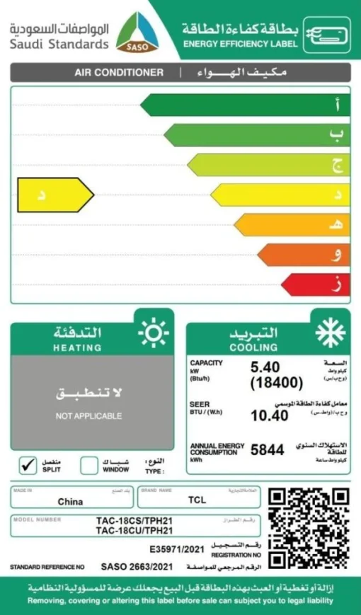 مكيف اسبليت تى سى ال سعة التبريد 18.000 وحدة ( FROSTY )