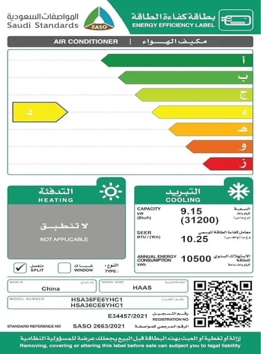 مكيف اسبليت هاس سعة التبريد 31.200 وحدة