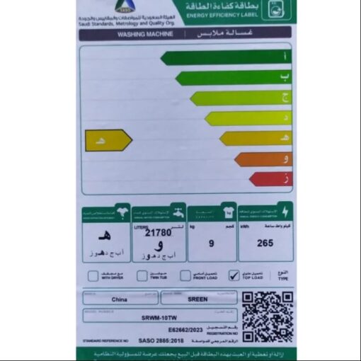 غسالة 9 كيلو سرين أوتوماتيك تحميل علوي - فضي - SRWM-10TW