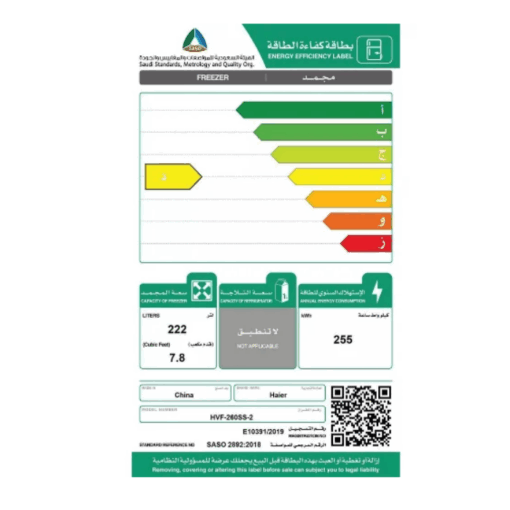 فريزر عمودي هاير 7.8 قدم - انفرتر - ستيل - HVF-260SS-2