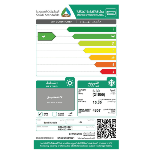 مكيف سمارت سبليت ال جي 21500 وحدة - انفرتر - بارد - NS242C3