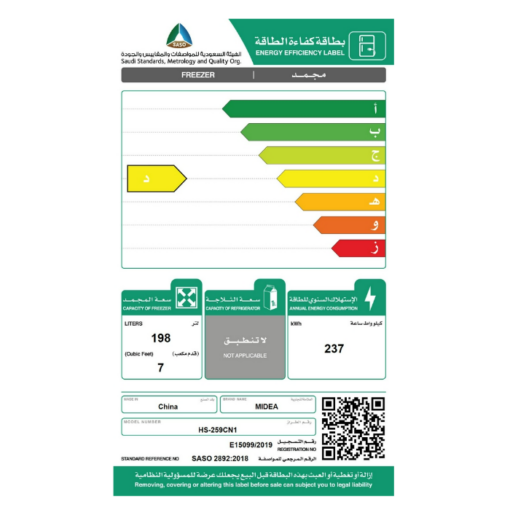 فريزر مسطح ميديا 7 قدم - ابيض - HS-259CN1