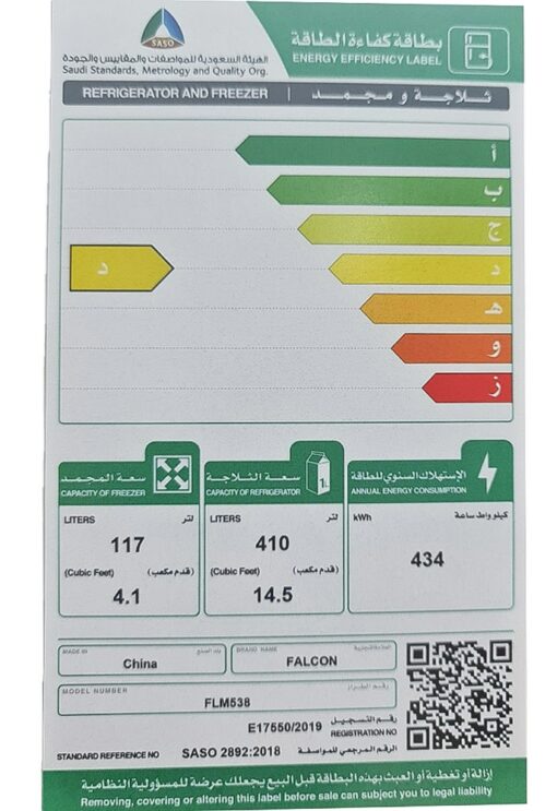 ثلاجة فالكون سعة الثلاجة ١٤٫٥ قدم سعة المجمد ٤,١ قدم استيل