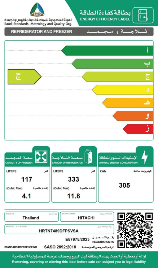 ثلاجة هيتاشي سعة الثلاجة ١١٫٨ قدم سعة المجمد ٤٫١ قدم سلفر انفرتر