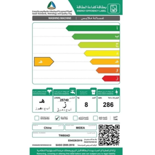 غسالة حوضين ميديا 8 ك- تنشيف 4.6 ك - أبيض - TW80ADN