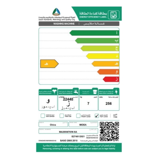 غسالة تعبئة علوية ميديا 7 ك - 8 برامج - ابيض - MA200W70WSA