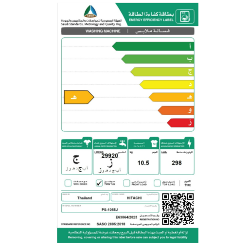 غسالة حوضين هيتاشي 10.5ك - تايلندي - ابيض - PS-1055JWH(ME)