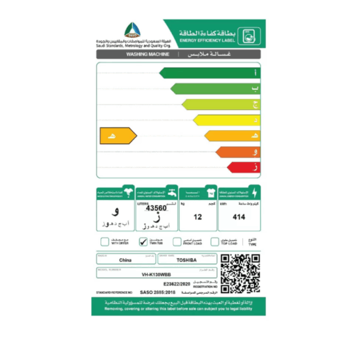 غسالة توشيبا 12 كيلو حوضين - ابيض - VH-K130WBB(WW)