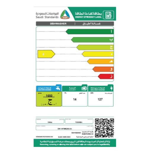 غسالة صحون توشيبا 14 مكان - 6 برامج - سلفر - DW-14F5ME(S)-SA