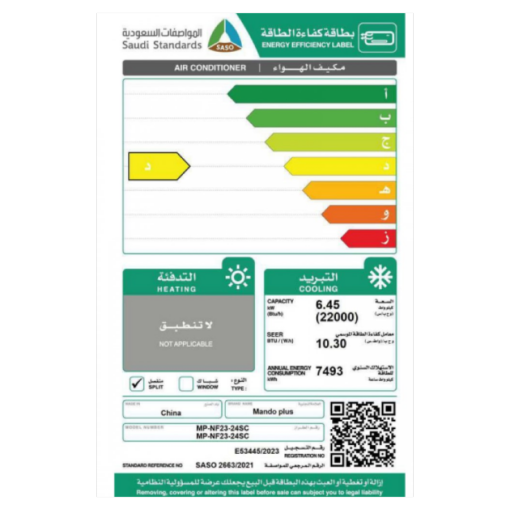 مكيف سبليت ماندو بلس 22000 وحدة (واي فاي) - بارد - MP-NF23-24SC