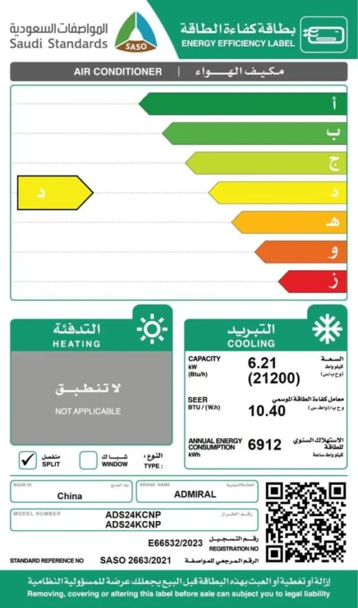 مكيف اسبليت ادميرال سعة التبريد ٢١٢٠٠ وحدة (واي فاي)