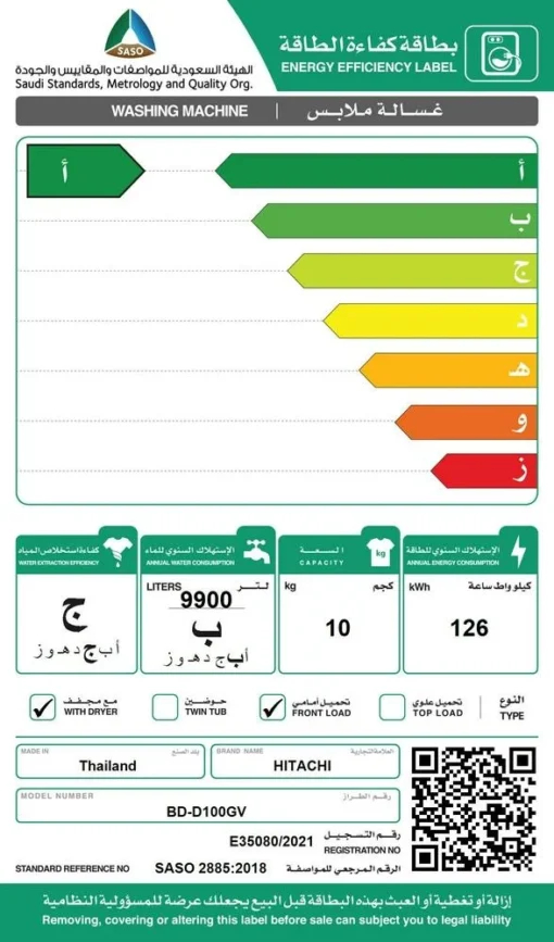 غسالة هيتاشي اوتوماتيك فتحة امامية 10 كيلو غسيل7 تنشيف تايلاندي (ابيض)