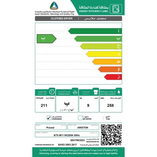 مجفف أريستون تحميل أمامي – 9 كجم – فضي - NTSM119X2SSK60HZ