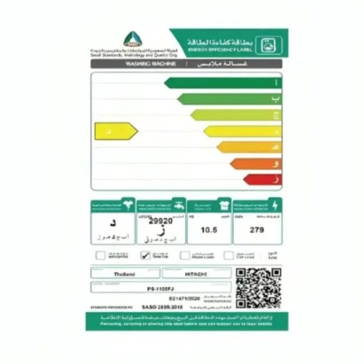 غسالة حوضين هيتاشي 10 كيلو - أبيض - PS-1105JJWH(ME)