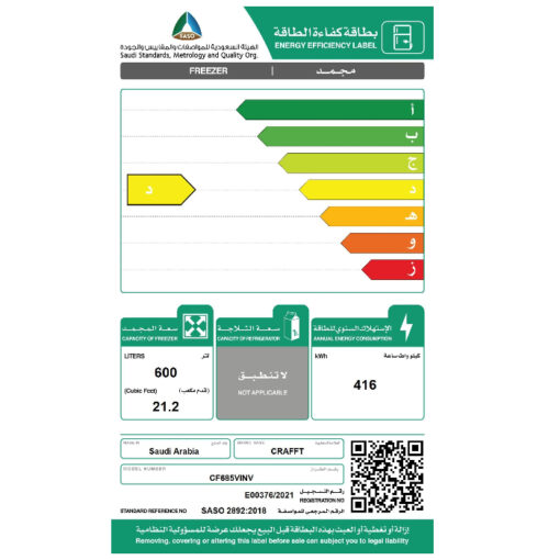 فريزر مسطح كرافت 600 لتر - انفرتر- وطني CF685VINV