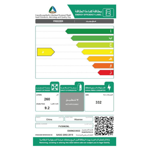 فريزر عمودي هايسنس 9.2 قدم -نوفروست - استيل FV35W2NL