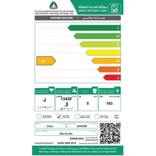 غسالة حوضين كولين 5 كيلو غسيل – 3 كيلو تنشيف - أبيض - 809.101.001