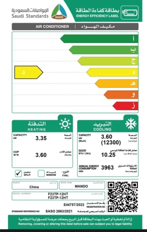 مكيف سبليت ماندو 12300 وحدة - واي فاي - حار بارد F23TP-12HT