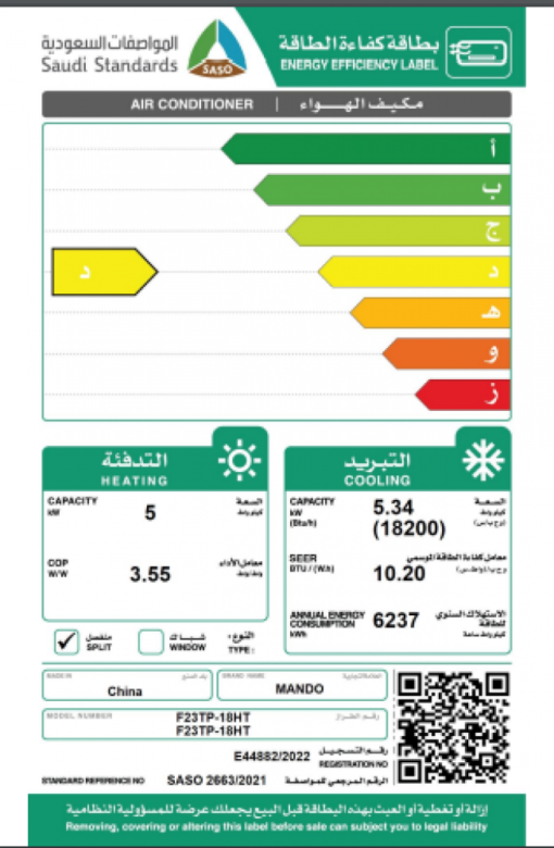 مكيف سبليت ماندو 18200 وحدة - واي فاي - حار بارد - F23TP-18HT