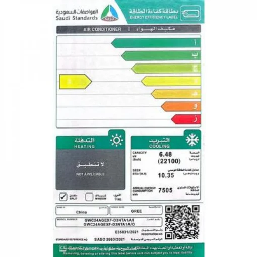 مكيف اسبليت جري سعة التبريد ٢٢٢٠٠ وحدة