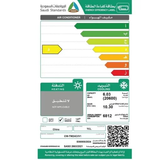 مكيف شباك تي سي ال سعة تبريد 20600 وحدة _ انفرتر _ بارد CW-TW24CI/V1