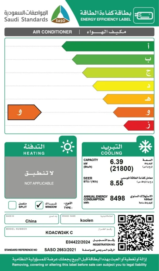 مكيف شباك كولين سعة التبريد 21800 وحدة / بارد روتاري _ KOACW24KC