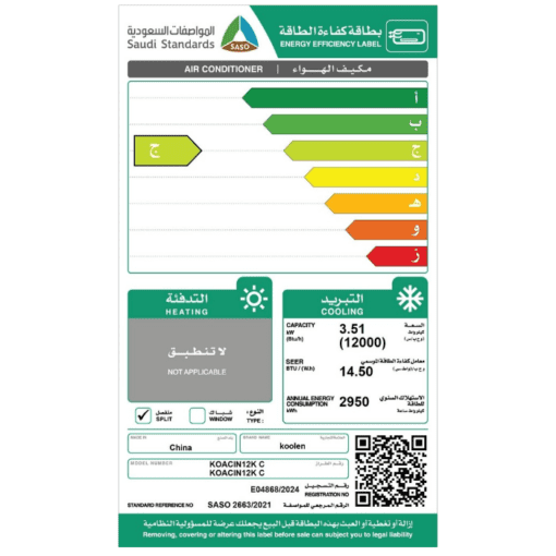 مكيف اسبليت كولين سعة التبريد 12.000 وحدة (انفرتر - واي فاي)