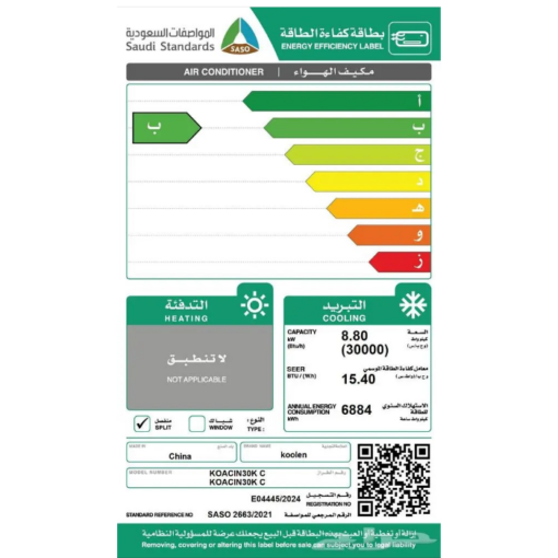 مكيف اسبليت كولين سعة التبريد 30.000 وحدة (انفرتر - واي فاي)