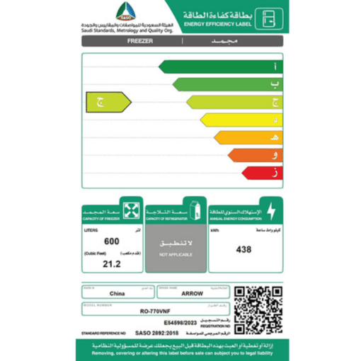 فريزر راسي ارو 21.2 قدم - نوفروست - فضي - RO-770VNF