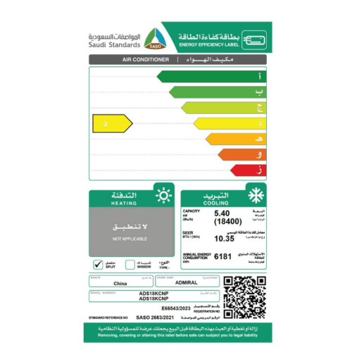 مكيف سبليت ادميرال 18400 وحدة - واي فاي - بارد - ADS18KCNP