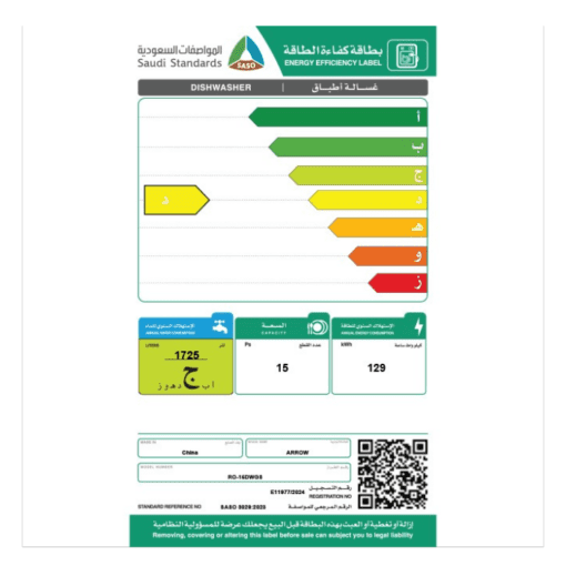 غسالة صحون ارو 8 برامج- 15 مكان- فضي- RO-15DWGS